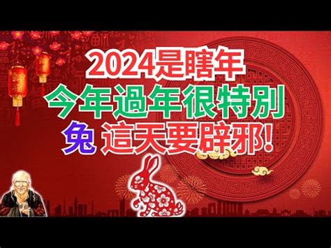 2024 兔年|2024屬兔幾歲、2024屬兔今年運勢、屬兔幸運色